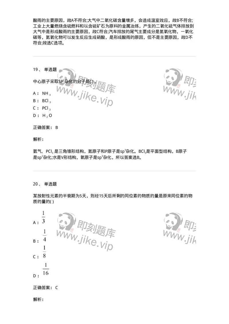 0-军队文职人员招聘《化学》模拟预测15-325692_军队文职(1)_01.军队文职真题-专业课_（全）版本一（历年真题+章节练习+模拟题）_数学3(军队文职)_预测模拟_题目+解析