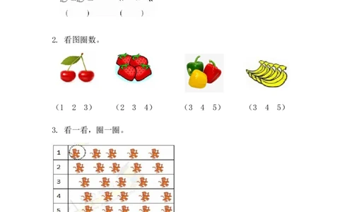 1.1.11~5的认识_一年级上下册资料_一年级上语数英上下册学习资料_3-6-3、小学一年级数学上册_人教版_2、同步练习_第一单元5以内数的认识和加、减法