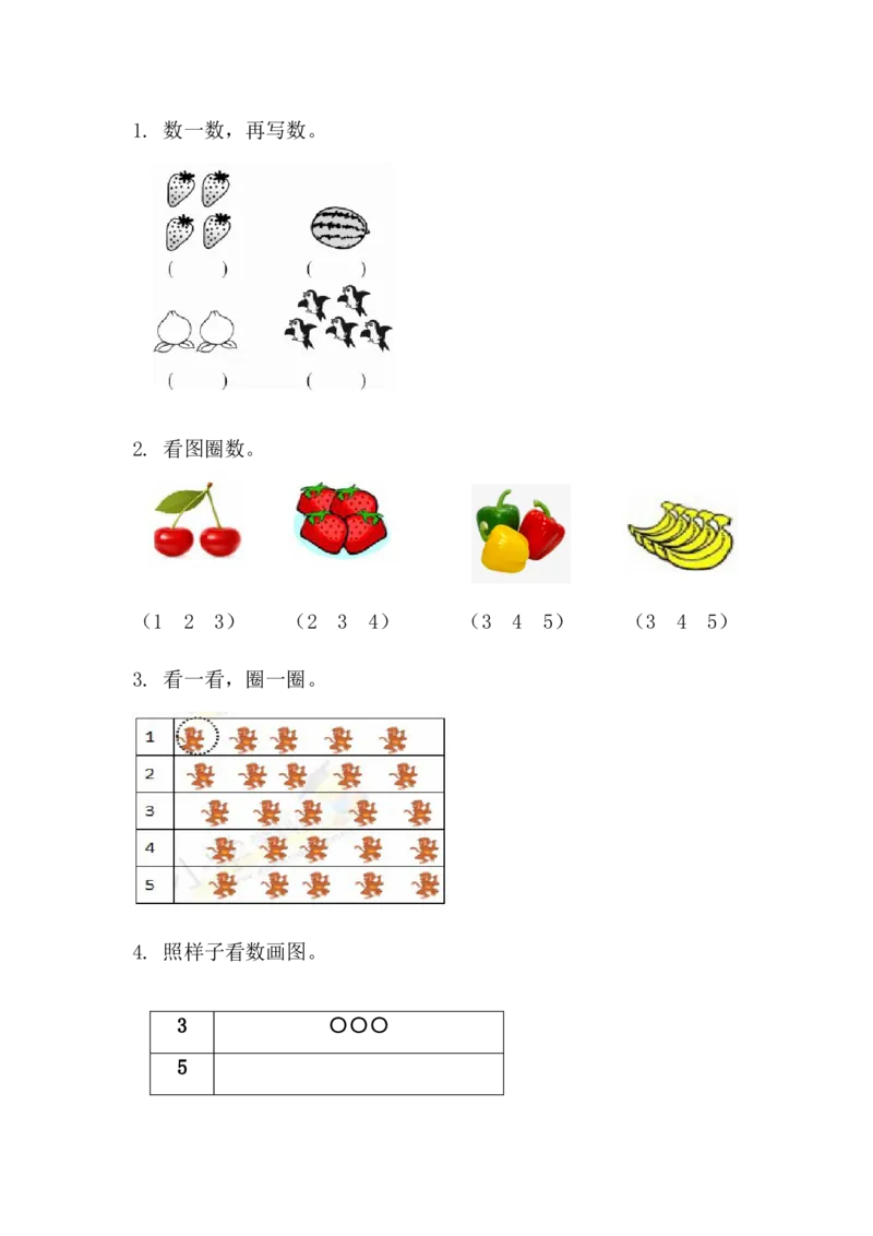 1.1.11~5的认识_一年级上下册资料_一年级上语数英上下册学习资料_3-6-3、小学一年级数学上册_人教版_2、同步练习_第一单元5以内数的认识和加、减法