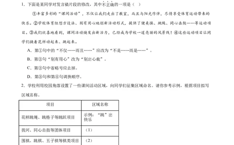 专题08综合性学习(原卷版)_2023-2025《3年中考1年模拟》真题分类汇编（语文、数学）_2023-2025《3年中考1年模拟真题分类汇编》语文