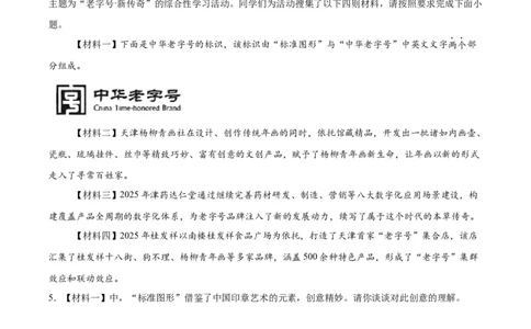 专题08综合性学习(原卷版)_2023-2025《3年中考1年模拟》真题分类汇编（语文、数学）_2023-2025《3年中考1年模拟真题分类汇编》语文