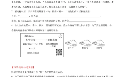 专题08综合性学习(原卷版)_2023-2025《3年中考1年模拟》真题分类汇编（语文、数学）_2023-2025《3年中考1年模拟真题分类汇编》语文