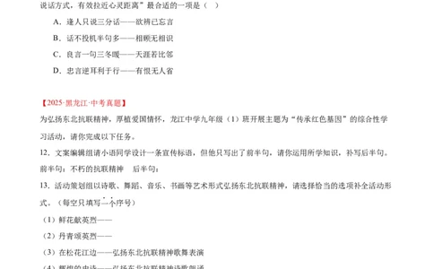 专题08综合性学习(原卷版)_2023-2025《3年中考1年模拟》真题分类汇编（语文、数学）_2023-2025《3年中考1年模拟真题分类汇编》语文