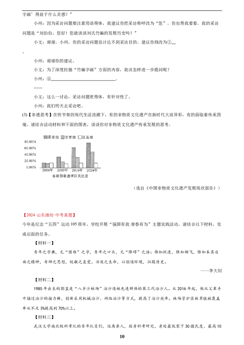 专题08综合性学习(原卷版)_2023-2025《3年中考1年模拟》真题分类汇编（语文、数学）_2023-2025《3年中考1年模拟真题分类汇编》语文