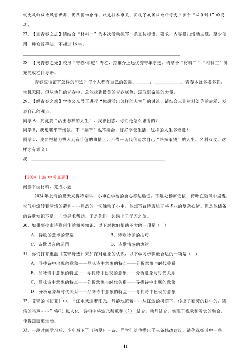 专题08综合性学习(原卷版)_2023-2025《3年中考1年模拟》真题分类汇编（语文、数学）_2023-2025《3年中考1年模拟真题分类汇编》语文