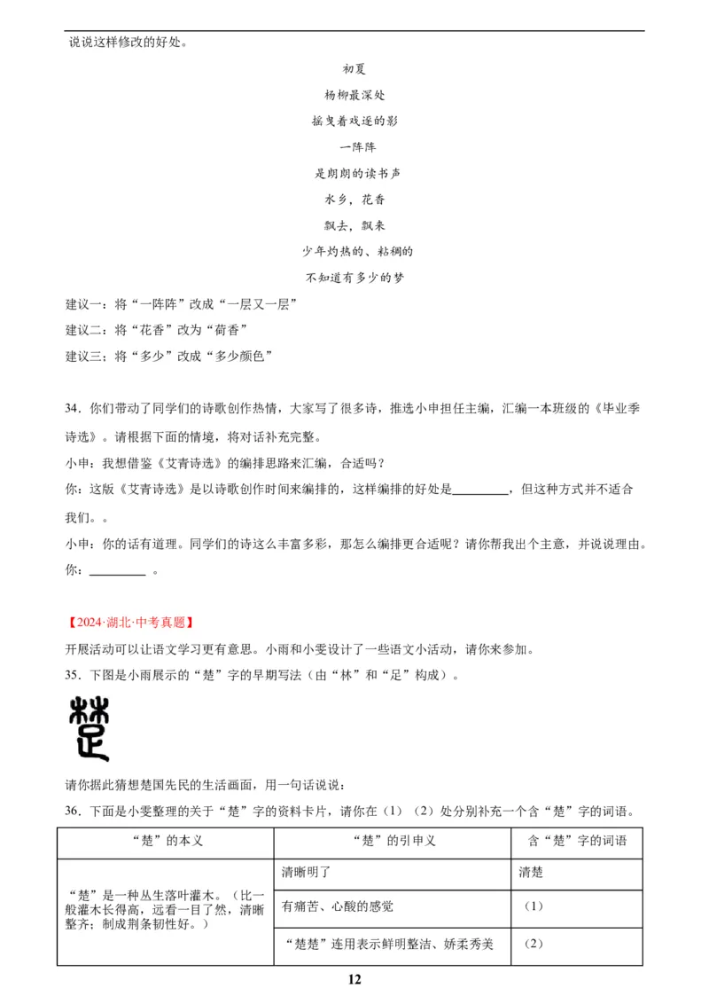 专题08综合性学习(原卷版)_2023-2025《3年中考1年模拟》真题分类汇编（语文、数学）_2023-2025《3年中考1年模拟真题分类汇编》语文