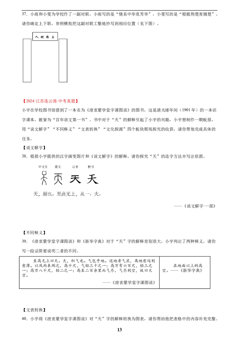 专题08综合性学习(原卷版)_2023-2025《3年中考1年模拟》真题分类汇编（语文、数学）_2023-2025《3年中考1年模拟真题分类汇编》语文