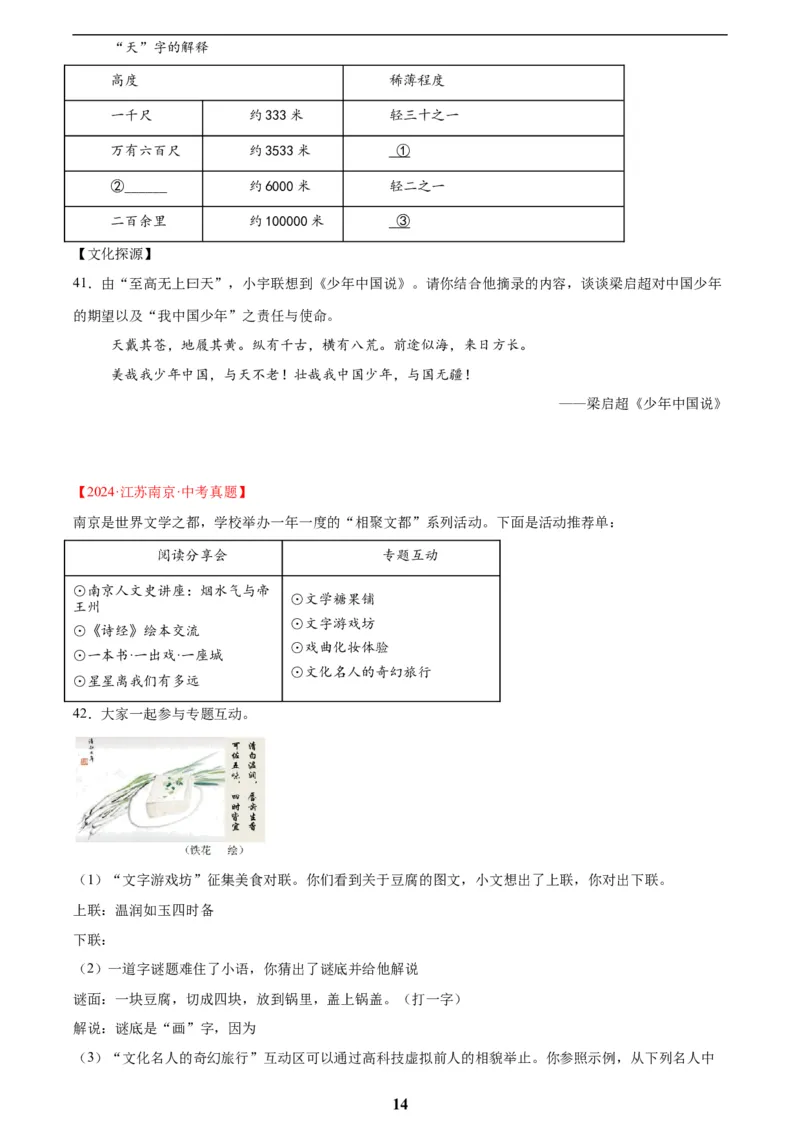 专题08综合性学习(原卷版)_2023-2025《3年中考1年模拟》真题分类汇编（语文、数学）_2023-2025《3年中考1年模拟真题分类汇编》语文