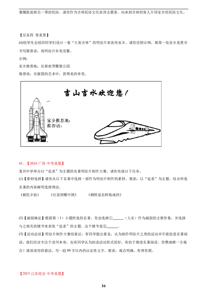 专题08综合性学习(原卷版)_2023-2025《3年中考1年模拟》真题分类汇编（语文、数学）_2023-2025《3年中考1年模拟真题分类汇编》语文