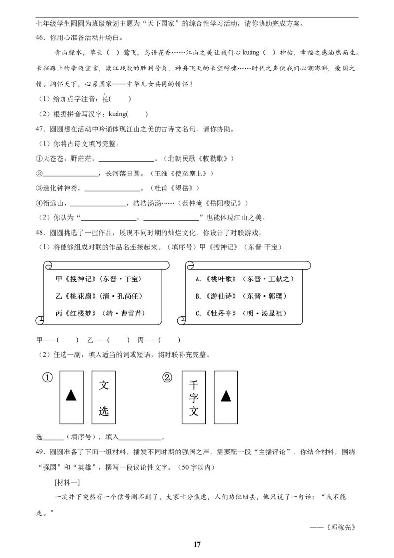 专题08综合性学习(原卷版)_2023-2025《3年中考1年模拟》真题分类汇编（语文、数学）_2023-2025《3年中考1年模拟真题分类汇编》语文