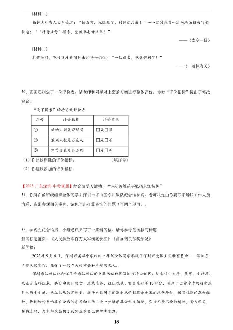 专题08综合性学习(原卷版)_2023-2025《3年中考1年模拟》真题分类汇编（语文、数学）_2023-2025《3年中考1年模拟真题分类汇编》语文