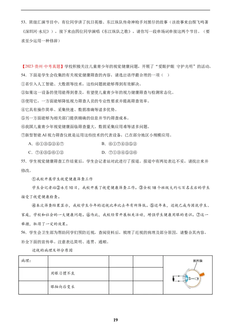 专题08综合性学习(原卷版)_2023-2025《3年中考1年模拟》真题分类汇编（语文、数学）_2023-2025《3年中考1年模拟真题分类汇编》语文
