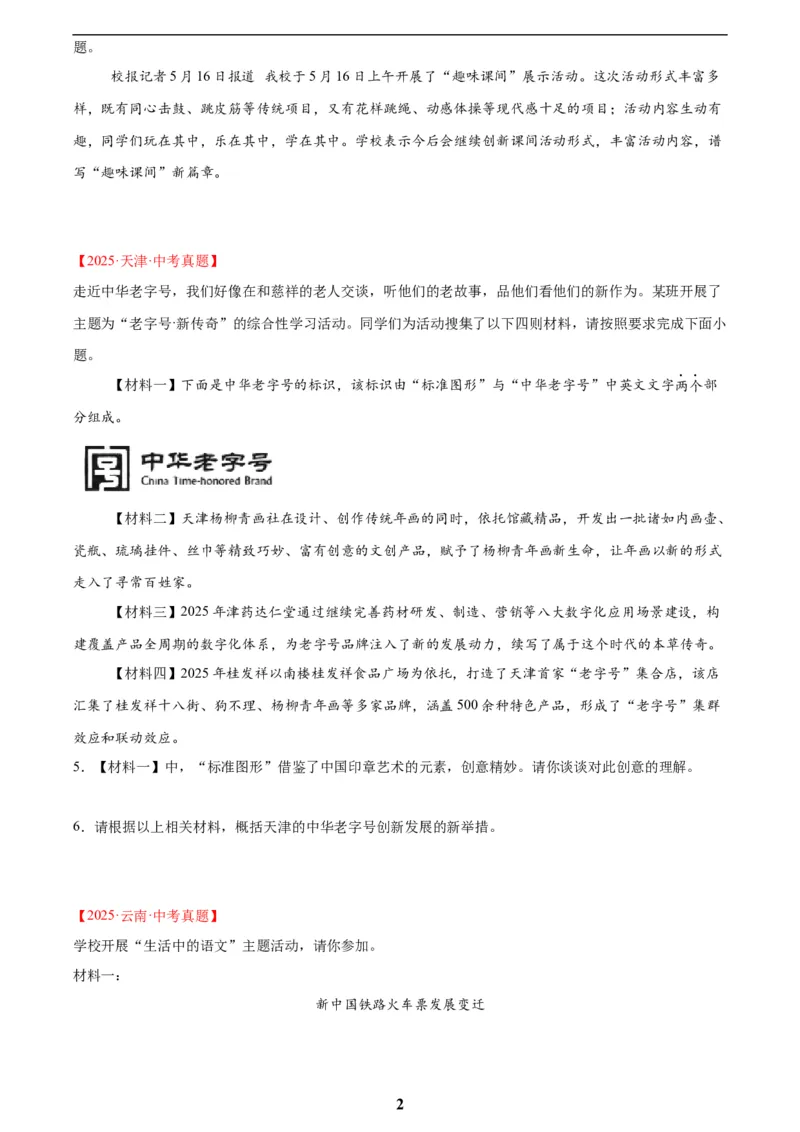 专题08综合性学习(原卷版)_2023-2025《3年中考1年模拟》真题分类汇编（语文、数学）_2023-2025《3年中考1年模拟真题分类汇编》语文