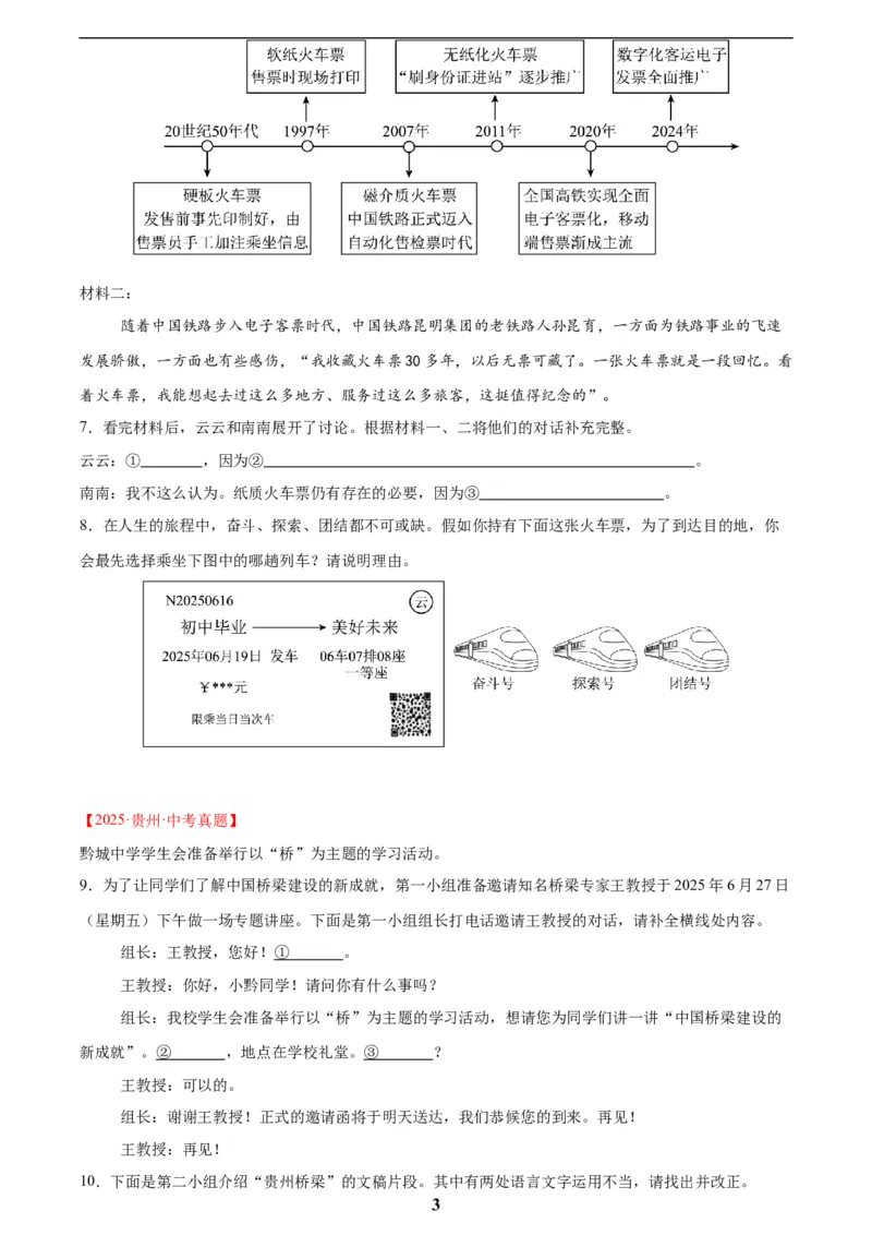 专题08综合性学习(原卷版)_2023-2025《3年中考1年模拟》真题分类汇编（语文、数学）_2023-2025《3年中考1年模拟真题分类汇编》语文