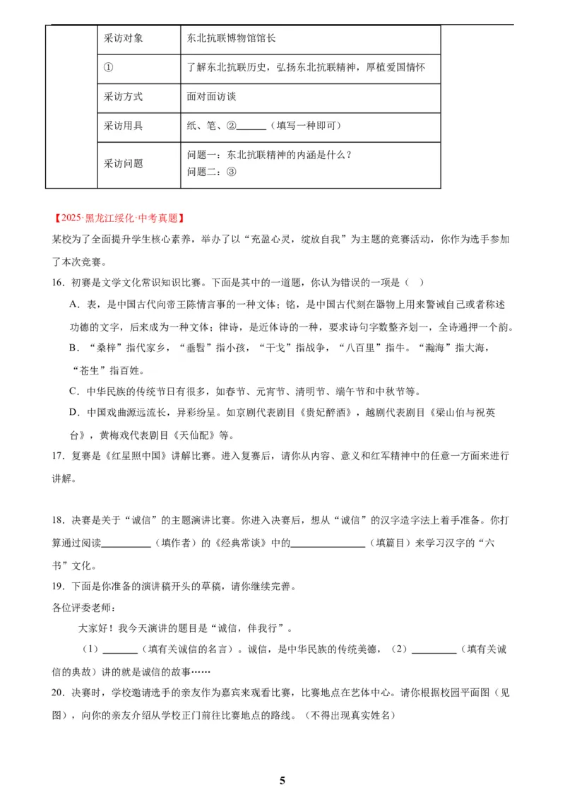 专题08综合性学习(原卷版)_2023-2025《3年中考1年模拟》真题分类汇编（语文、数学）_2023-2025《3年中考1年模拟真题分类汇编》语文