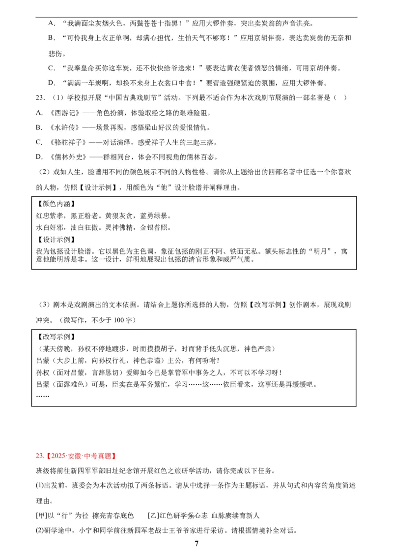 专题08综合性学习(原卷版)_2023-2025《3年中考1年模拟》真题分类汇编（语文、数学）_2023-2025《3年中考1年模拟真题分类汇编》语文