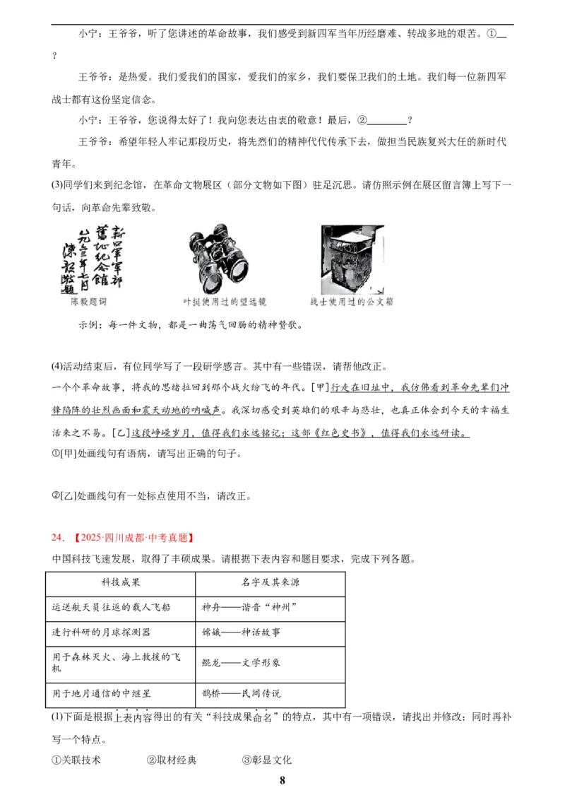 专题08综合性学习(原卷版)_2023-2025《3年中考1年模拟》真题分类汇编（语文、数学）_2023-2025《3年中考1年模拟真题分类汇编》语文