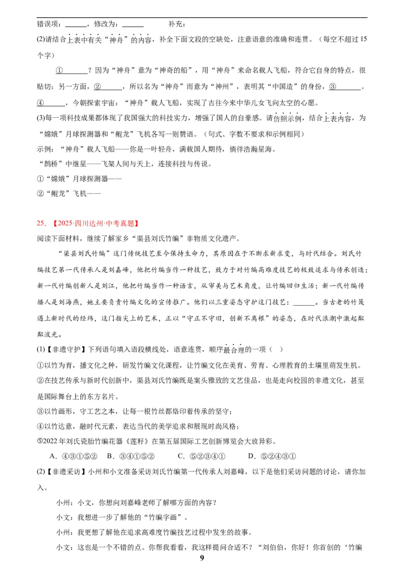 专题08综合性学习(原卷版)_2023-2025《3年中考1年模拟》真题分类汇编（语文、数学）_2023-2025《3年中考1年模拟真题分类汇编》语文