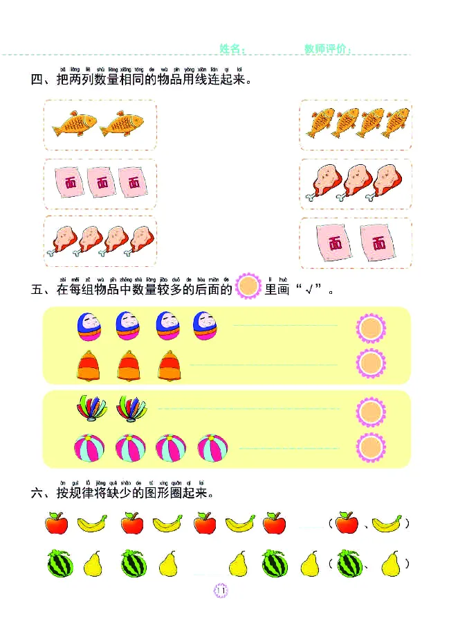 幼小衔接一日一练：数学①新_幼小衔接全套_幼小衔接资料大全_幼小衔接资料1️⃣_幼小衔接数学_幼小衔接数学一日一练