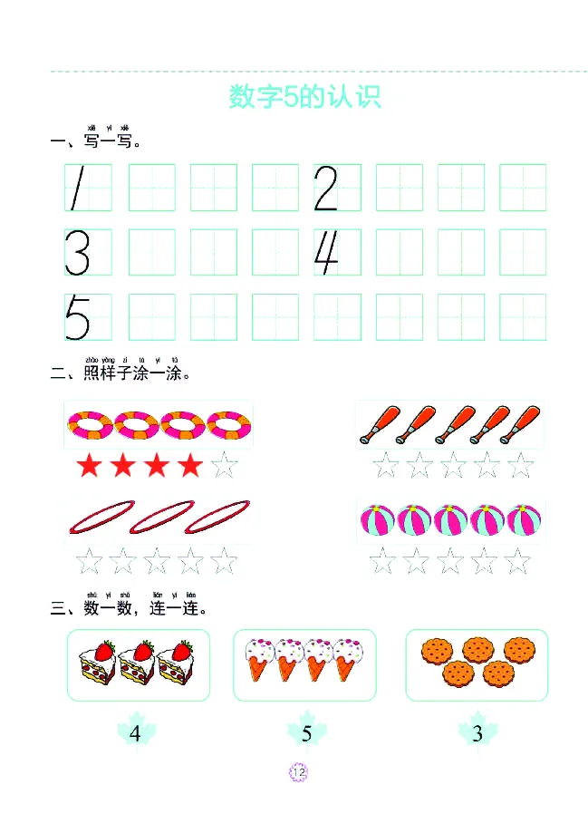 幼小衔接一日一练：数学①新_幼小衔接全套_幼小衔接资料大全_幼小衔接资料1️⃣_幼小衔接数学_幼小衔接数学一日一练