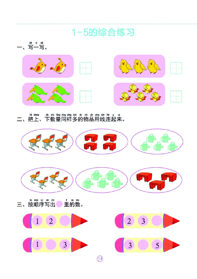 幼小衔接一日一练：数学①新_幼小衔接全套_幼小衔接资料大全_幼小衔接资料1️⃣_幼小衔接数学_幼小衔接数学一日一练