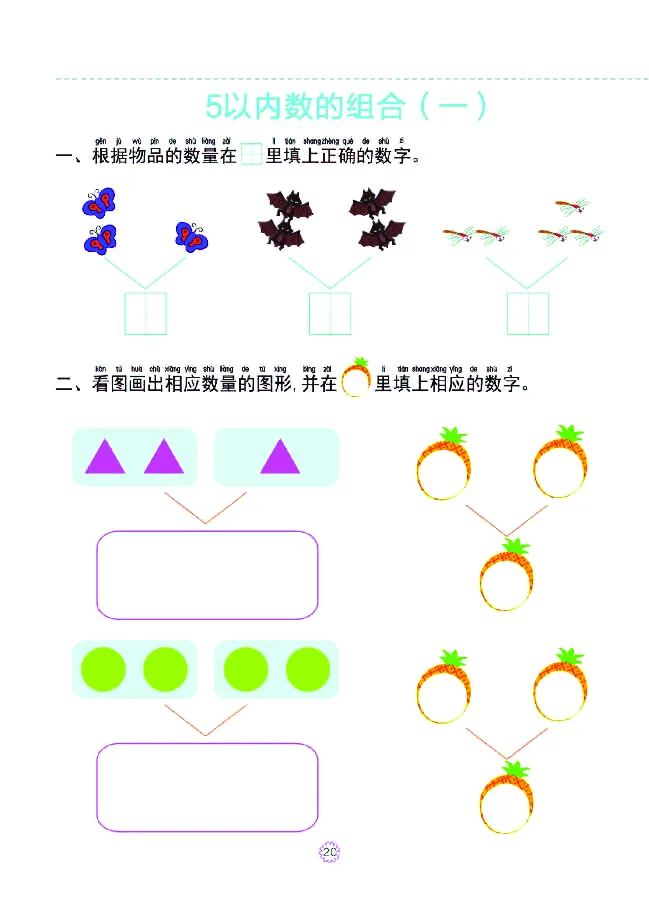 幼小衔接一日一练：数学①新_幼小衔接全套_幼小衔接资料大全_幼小衔接资料1️⃣_幼小衔接数学_幼小衔接数学一日一练