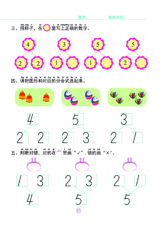 幼小衔接一日一练：数学①新_幼小衔接全套_幼小衔接资料大全_幼小衔接资料1️⃣_幼小衔接数学_幼小衔接数学一日一练