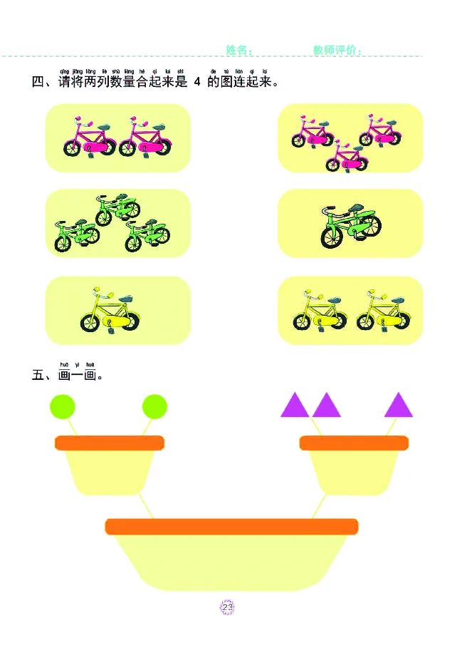 幼小衔接一日一练：数学①新_幼小衔接全套_幼小衔接资料大全_幼小衔接资料1️⃣_幼小衔接数学_幼小衔接数学一日一练