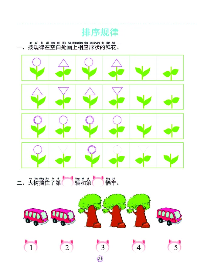 幼小衔接一日一练：数学①新_幼小衔接全套_幼小衔接资料大全_幼小衔接资料1️⃣_幼小衔接数学_幼小衔接数学一日一练