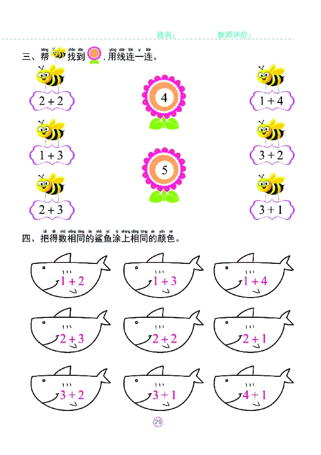 幼小衔接一日一练：数学①新_幼小衔接全套_幼小衔接资料大全_幼小衔接资料1️⃣_幼小衔接数学_幼小衔接数学一日一练