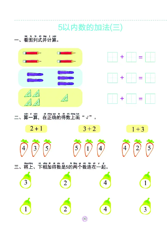 幼小衔接一日一练：数学①新_幼小衔接全套_幼小衔接资料大全_幼小衔接资料1️⃣_幼小衔接数学_幼小衔接数学一日一练