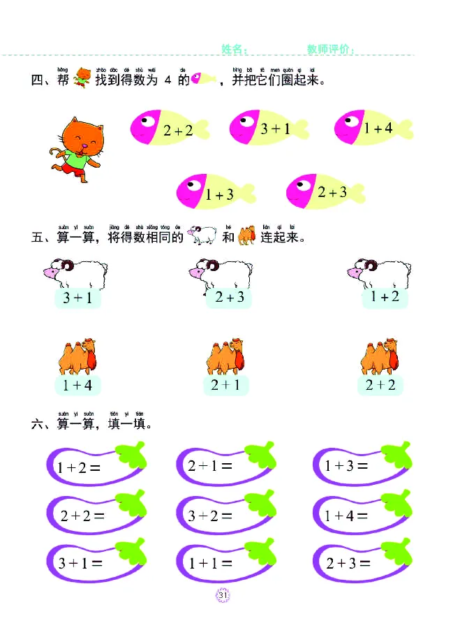 幼小衔接一日一练：数学①新_幼小衔接全套_幼小衔接资料大全_幼小衔接资料1️⃣_幼小衔接数学_幼小衔接数学一日一练
