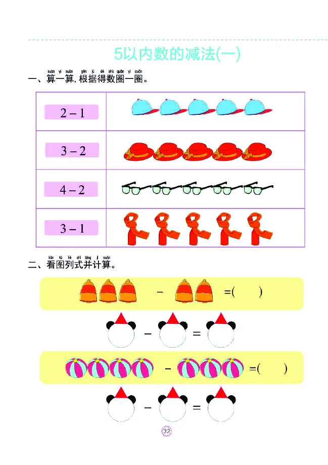 幼小衔接一日一练：数学①新_幼小衔接全套_幼小衔接资料大全_幼小衔接资料1️⃣_幼小衔接数学_幼小衔接数学一日一练