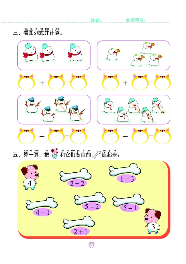 幼小衔接一日一练：数学①新_幼小衔接全套_幼小衔接资料大全_幼小衔接资料1️⃣_幼小衔接数学_幼小衔接数学一日一练