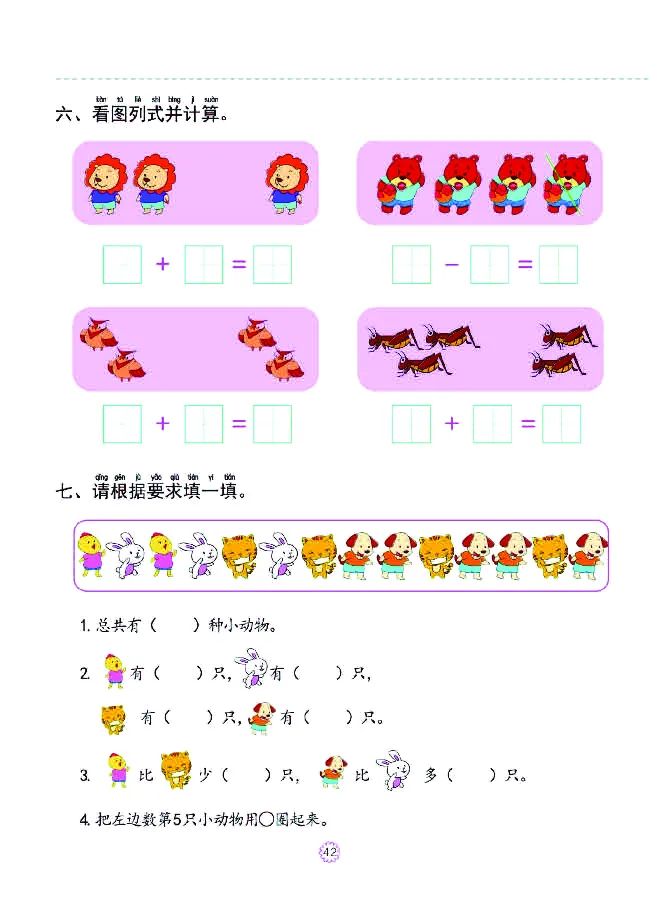 幼小衔接一日一练：数学①新_幼小衔接全套_幼小衔接资料大全_幼小衔接资料1️⃣_幼小衔接数学_幼小衔接数学一日一练