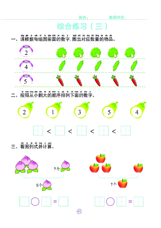 幼小衔接一日一练：数学①新_幼小衔接全套_幼小衔接资料大全_幼小衔接资料1️⃣_幼小衔接数学_幼小衔接数学一日一练