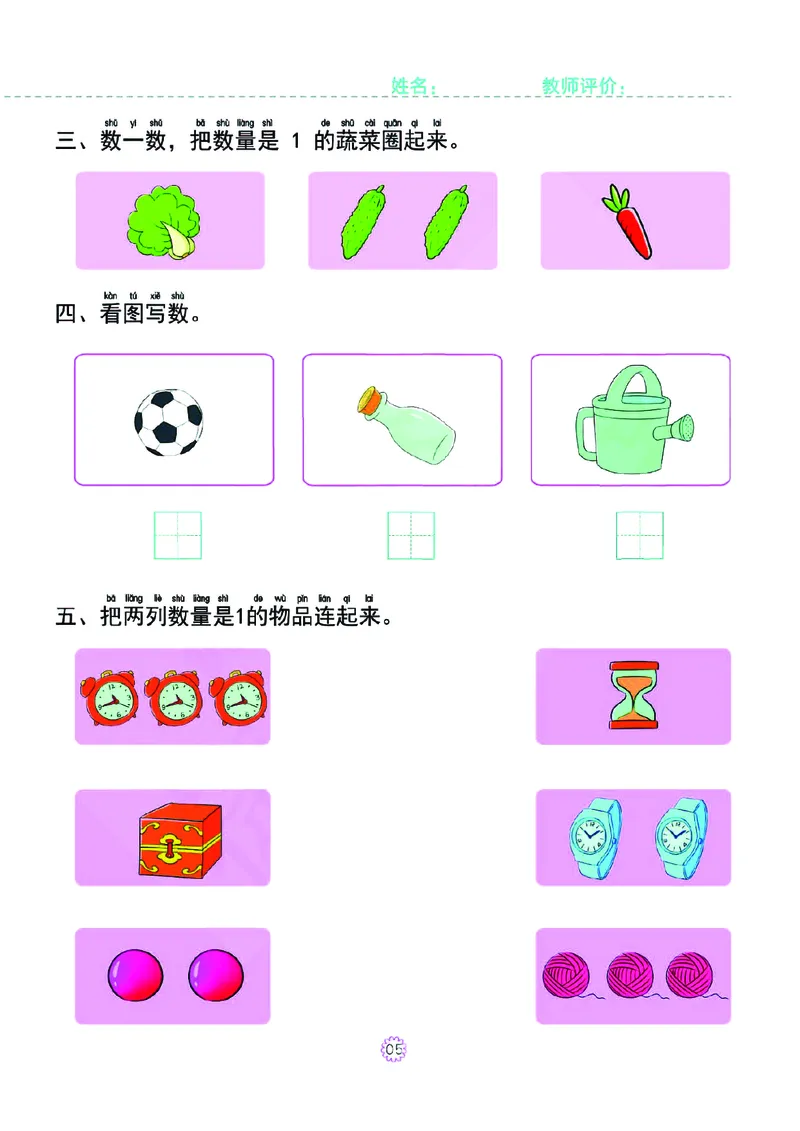 幼小衔接一日一练：数学①新_幼小衔接全套_幼小衔接资料大全_幼小衔接资料1️⃣_幼小衔接数学_幼小衔接数学一日一练