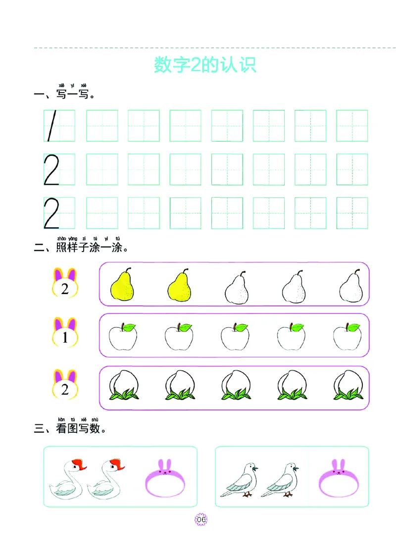 幼小衔接一日一练：数学①新_幼小衔接全套_幼小衔接资料大全_幼小衔接资料1️⃣_幼小衔接数学_幼小衔接数学一日一练