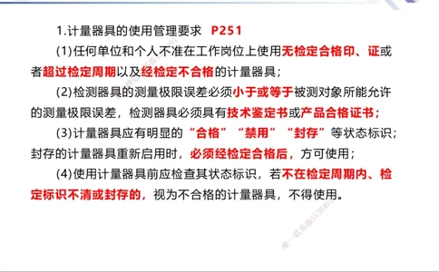 08.2025石莉-核心考点速记-机电实务8(1)(1)_2026年一级建造师_2026年一建机电_2025年一建机电SVIP_02-基础精讲✿高端面授✿深度强化_38-机电《核心考点速记》石莉HX_讲义