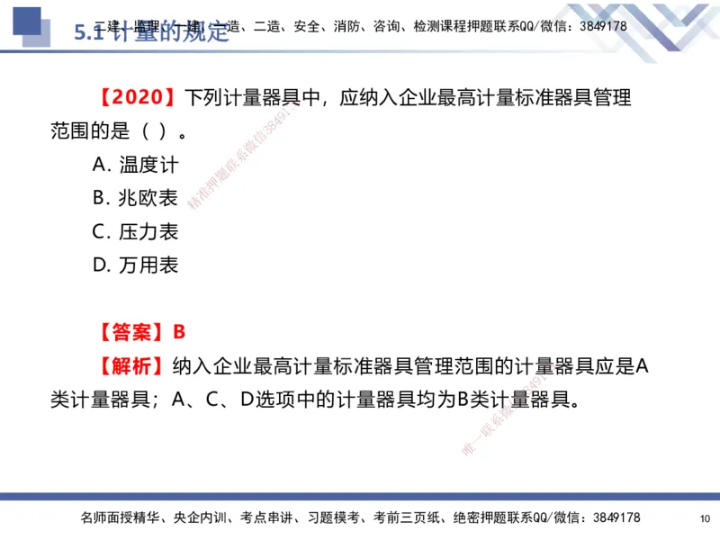 08.2025石莉-核心考点速记-机电实务8(1)(1)_2026年一级建造师_2026年一建机电_2025年一建机电SVIP_02-基础精讲✿高端面授✿深度强化_38-机电《核心考点速记》石莉HX_讲义