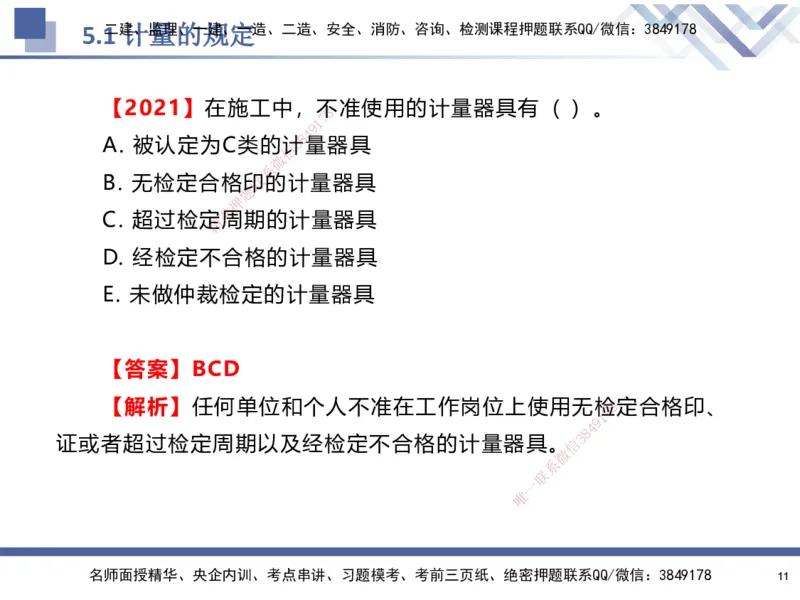08.2025石莉-核心考点速记-机电实务8(1)(1)_2026年一级建造师_2026年一建机电_2025年一建机电SVIP_02-基础精讲✿高端面授✿深度强化_38-机电《核心考点速记》石莉HX_讲义