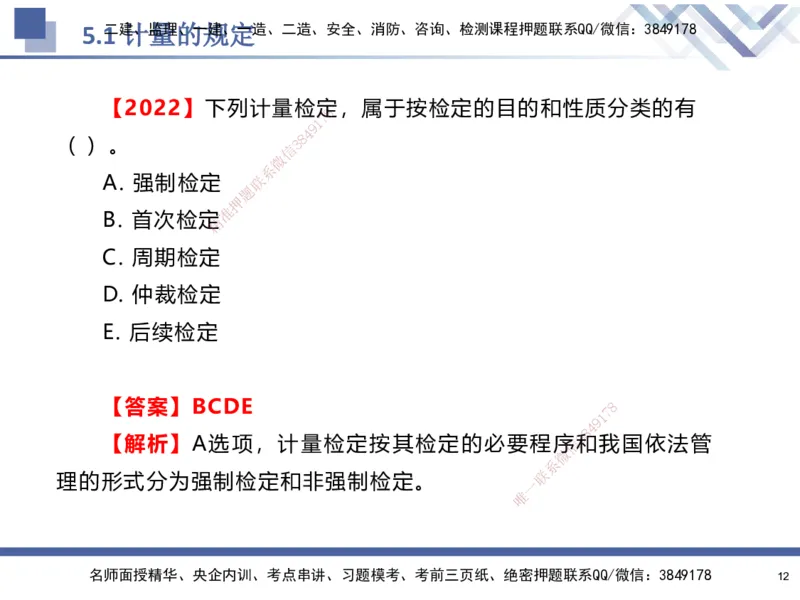 08.2025石莉-核心考点速记-机电实务8(1)(1)_2026年一级建造师_2026年一建机电_2025年一建机电SVIP_02-基础精讲✿高端面授✿深度强化_38-机电《核心考点速记》石莉HX_讲义
