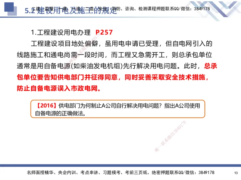 08.2025石莉-核心考点速记-机电实务8(1)(1)_2026年一级建造师_2026年一建机电_2025年一建机电SVIP_02-基础精讲✿高端面授✿深度强化_38-机电《核心考点速记》石莉HX_讲义