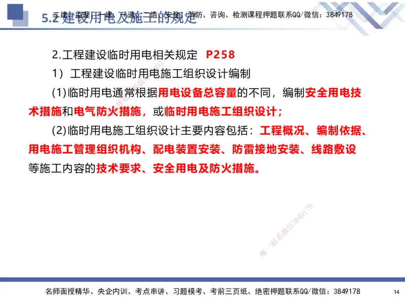 08.2025石莉-核心考点速记-机电实务8(1)(1)_2026年一级建造师_2026年一建机电_2025年一建机电SVIP_02-基础精讲✿高端面授✿深度强化_38-机电《核心考点速记》石莉HX_讲义