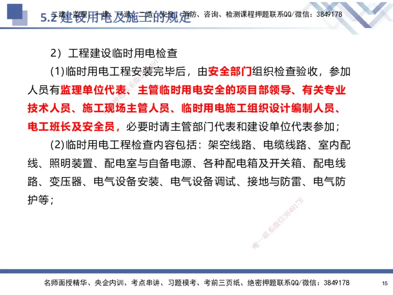 08.2025石莉-核心考点速记-机电实务8(1)(1)_2026年一级建造师_2026年一建机电_2025年一建机电SVIP_02-基础精讲✿高端面授✿深度强化_38-机电《核心考点速记》石莉HX_讲义