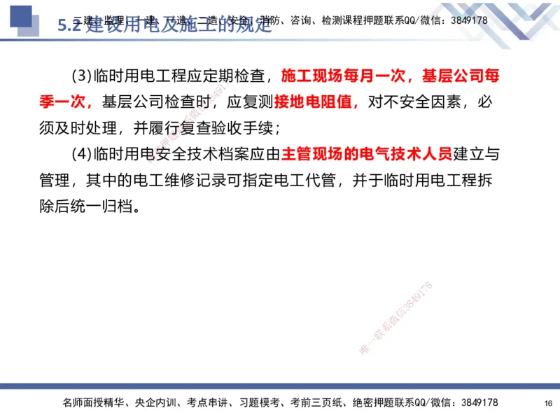 08.2025石莉-核心考点速记-机电实务8(1)(1)_2026年一级建造师_2026年一建机电_2025年一建机电SVIP_02-基础精讲✿高端面授✿深度强化_38-机电《核心考点速记》石莉HX_讲义