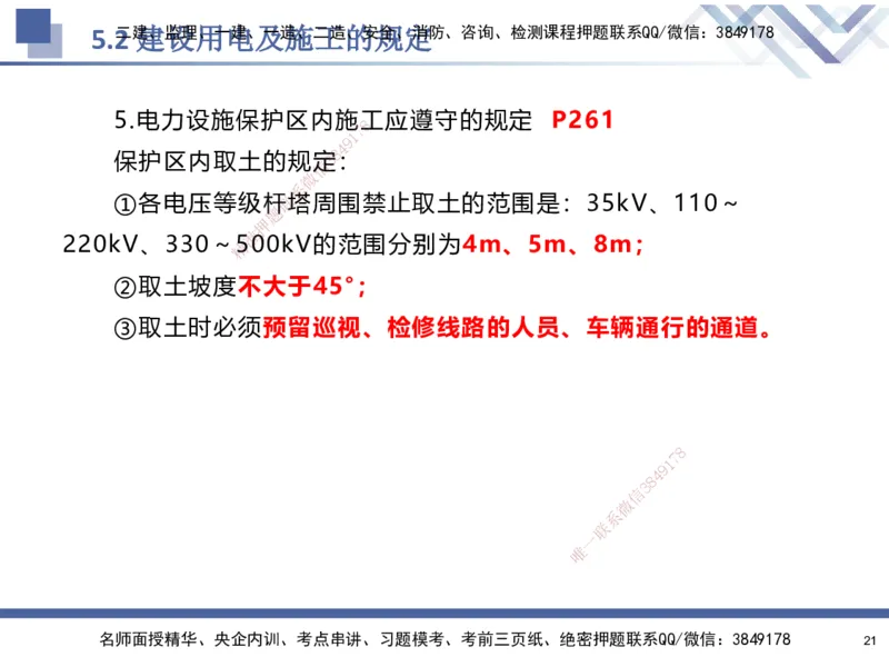 08.2025石莉-核心考点速记-机电实务8(1)(1)_2026年一级建造师_2026年一建机电_2025年一建机电SVIP_02-基础精讲✿高端面授✿深度强化_38-机电《核心考点速记》石莉HX_讲义