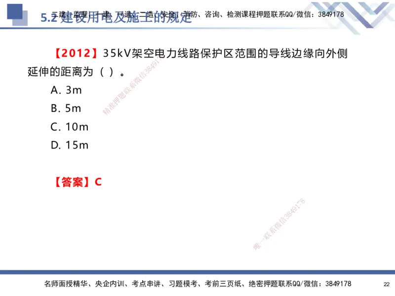08.2025石莉-核心考点速记-机电实务8(1)(1)_2026年一级建造师_2026年一建机电_2025年一建机电SVIP_02-基础精讲✿高端面授✿深度强化_38-机电《核心考点速记》石莉HX_讲义