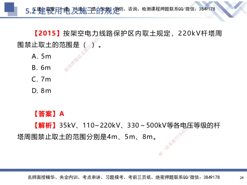 08.2025石莉-核心考点速记-机电实务8(1)(1)_2026年一级建造师_2026年一建机电_2025年一建机电SVIP_02-基础精讲✿高端面授✿深度强化_38-机电《核心考点速记》石莉HX_讲义