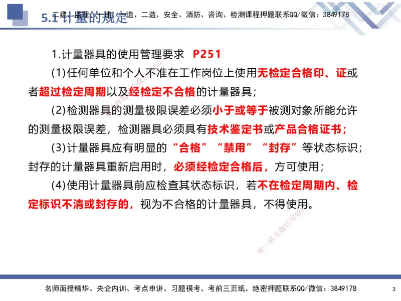08.2025石莉-核心考点速记-机电实务8(1)(1)_2026年一级建造师_2026年一建机电_2025年一建机电SVIP_02-基础精讲✿高端面授✿深度强化_38-机电《核心考点速记》石莉HX_讲义